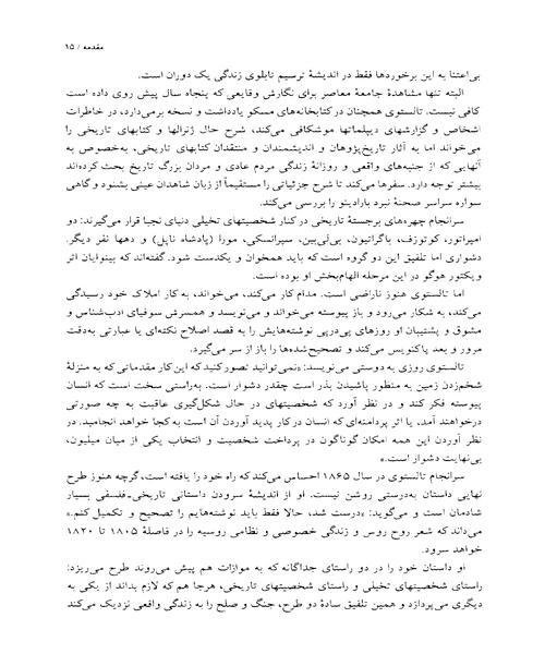 جنگ و صلح - نمونه چهارم - جزیره کتاب های الکترونیکی